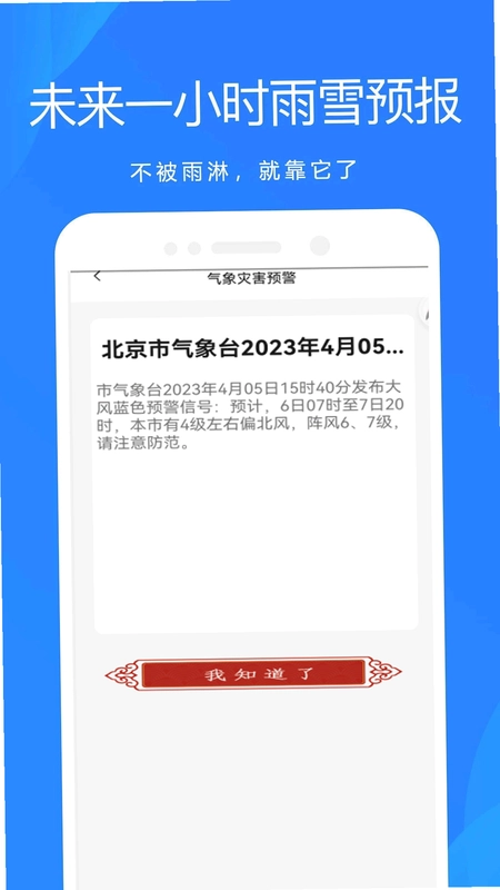 天气预报官大字版预览图