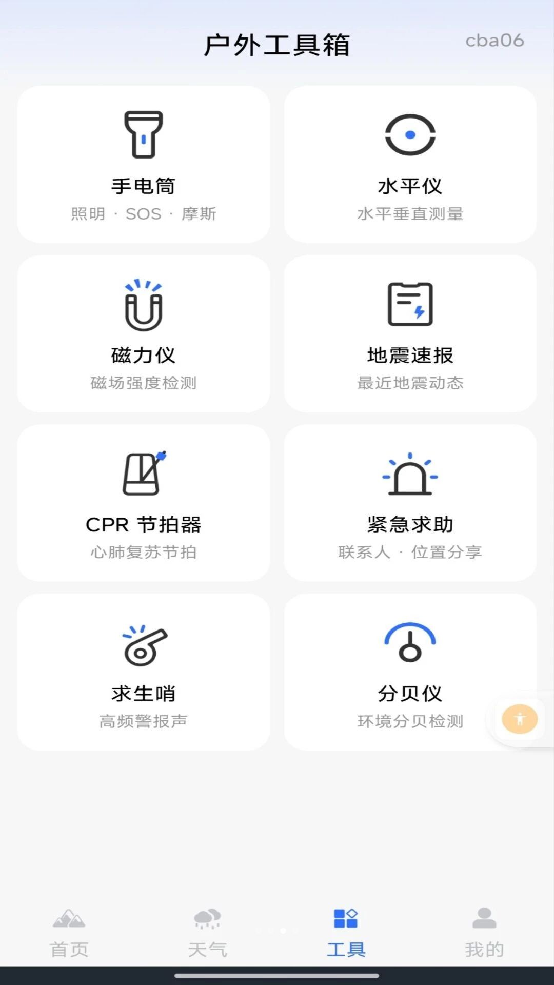 免费实时海拔仪户外工具