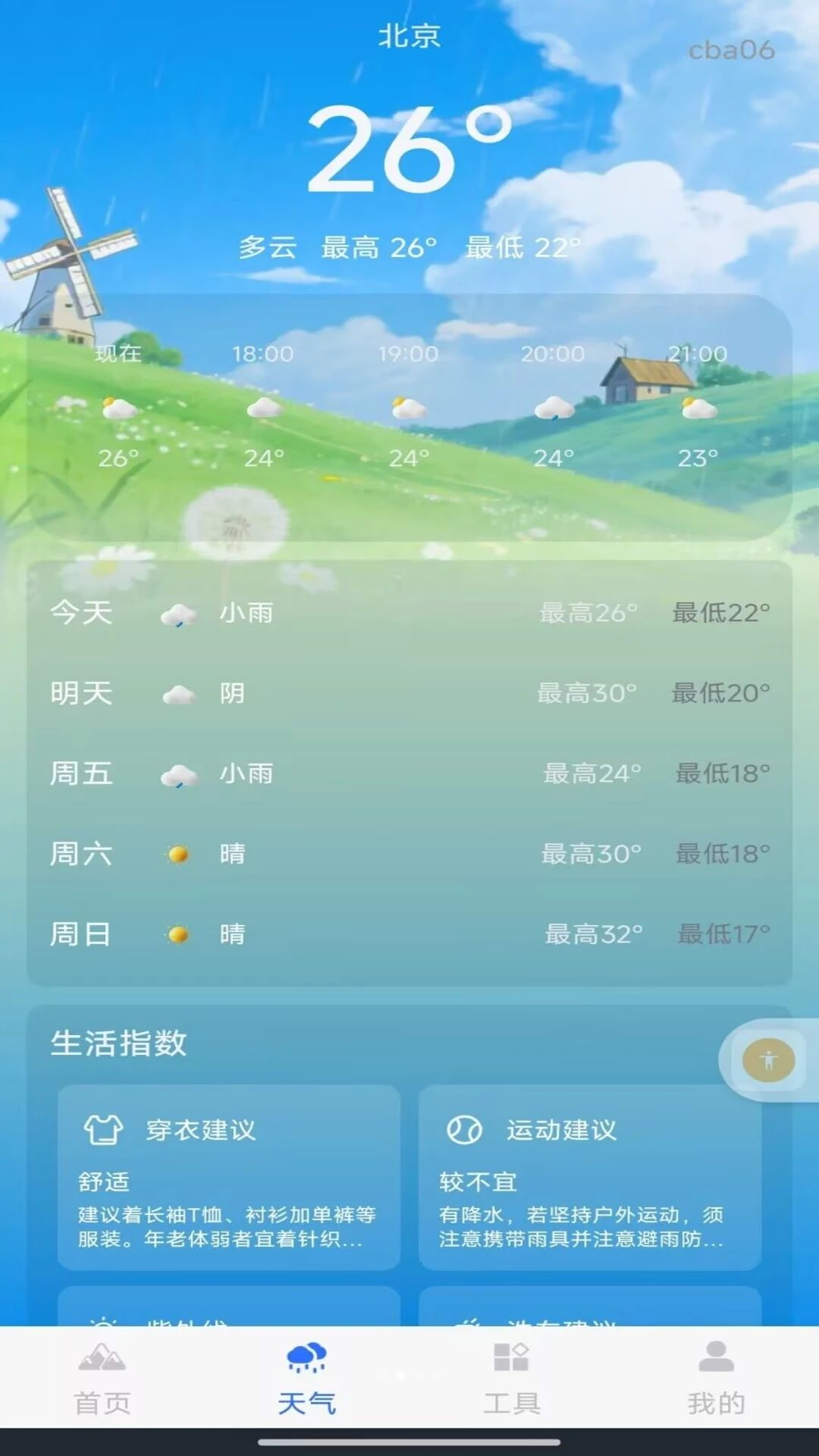 免费实时海拔仪功能展示