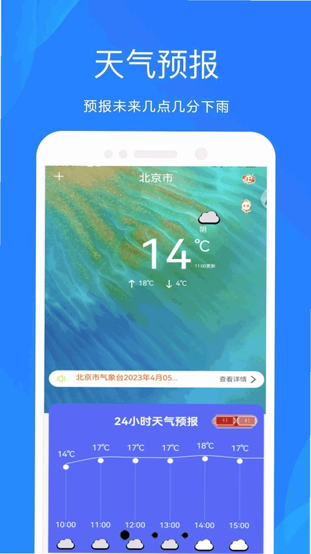 天气预报官大字版预览图