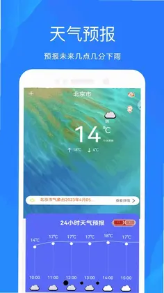 天气预报官大字版预览图