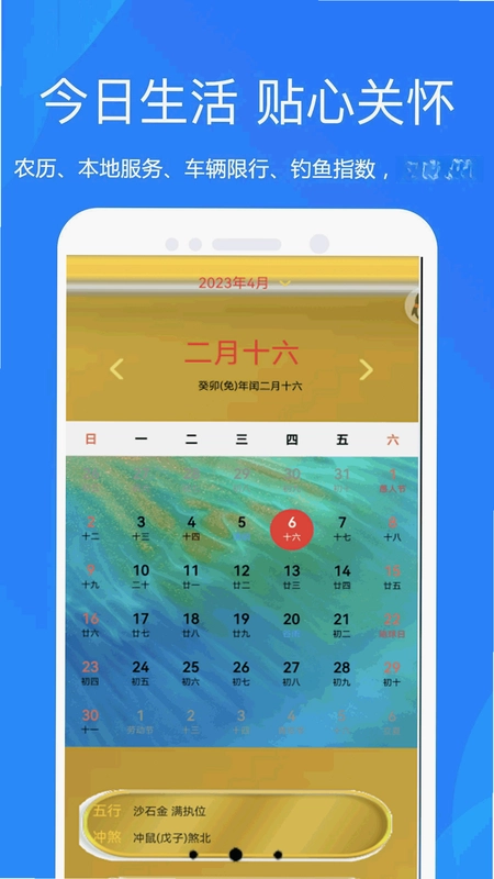 天气预报官大字版预览图