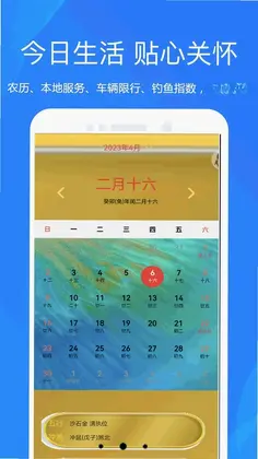 天气预报官大字版预览图