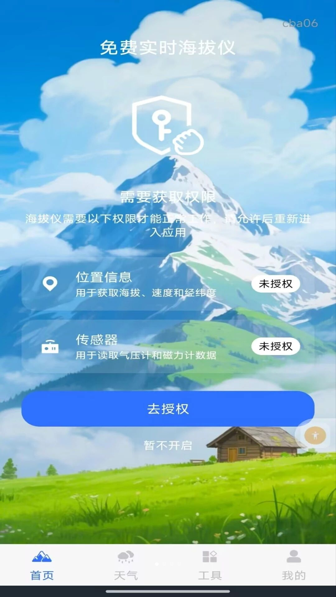 免费实时海拔仪截图