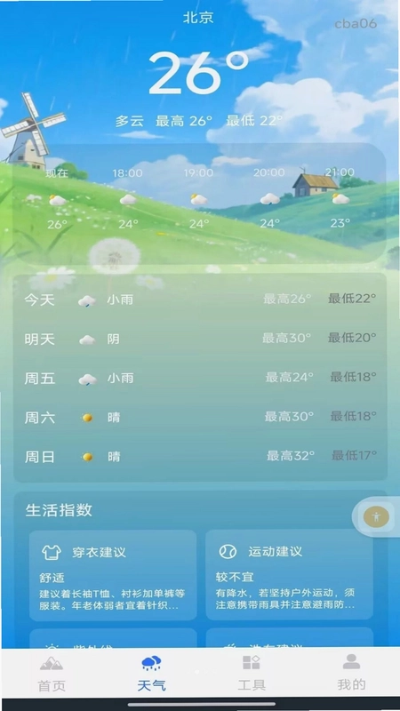 免费实时海拔仪预览图