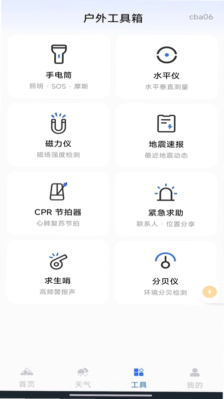免费实时海拔仪预览图