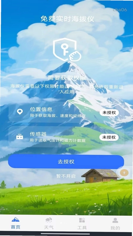 免费实时海拔仪预览图