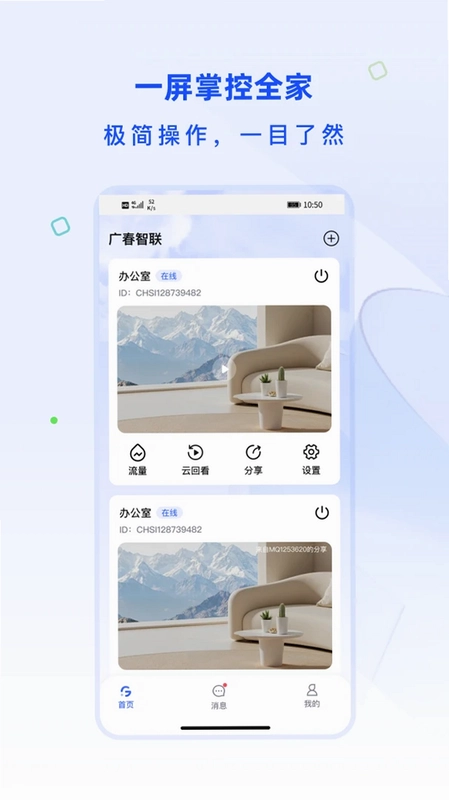 广春智联预览图