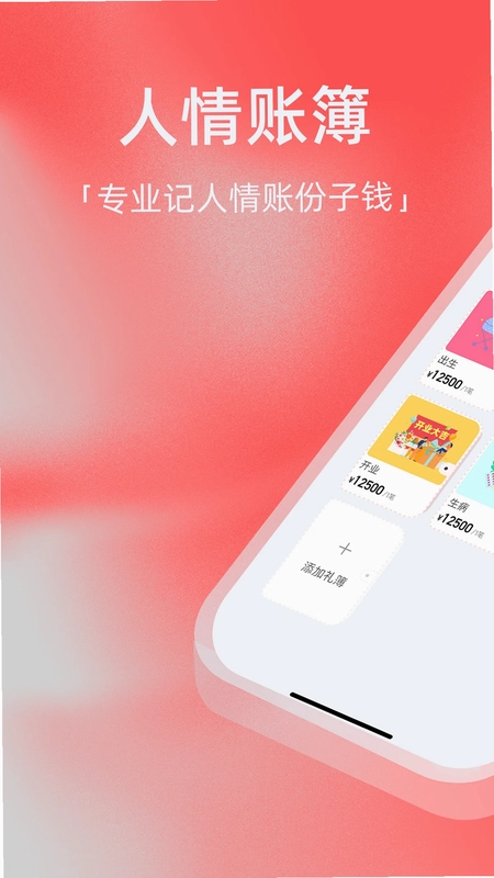 人情账簿预览图