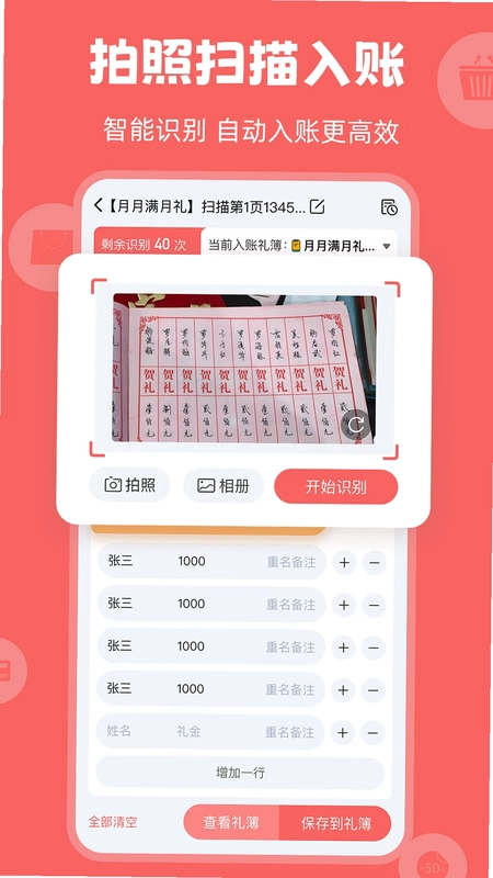 人情账簿预览图