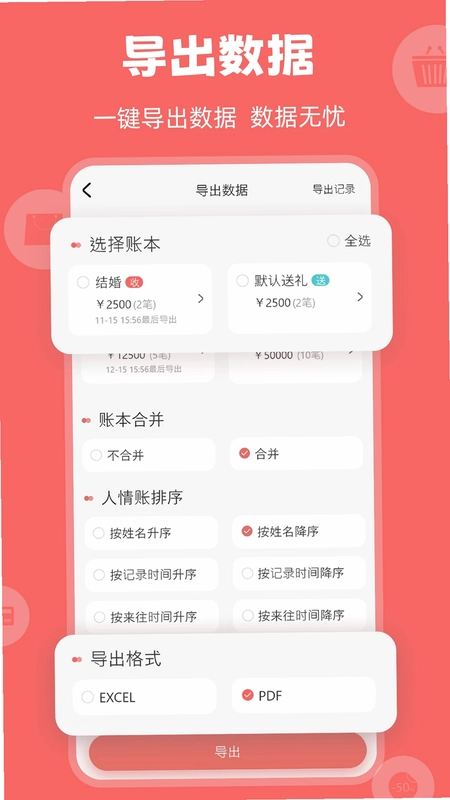 人情账簿预览图