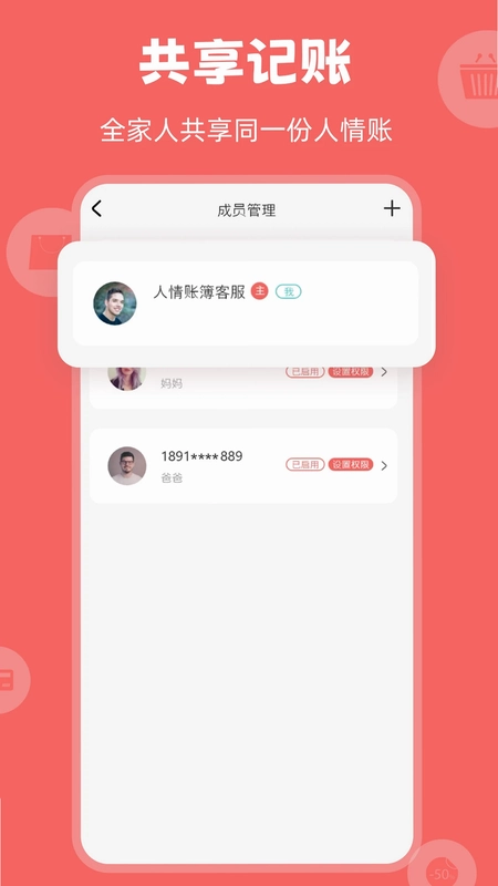 人情账簿预览图
