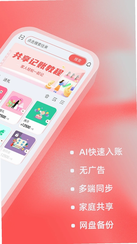 人情账簿预览图