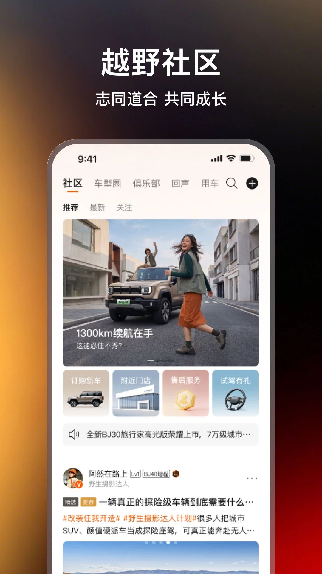 北京越野APP路线推荐