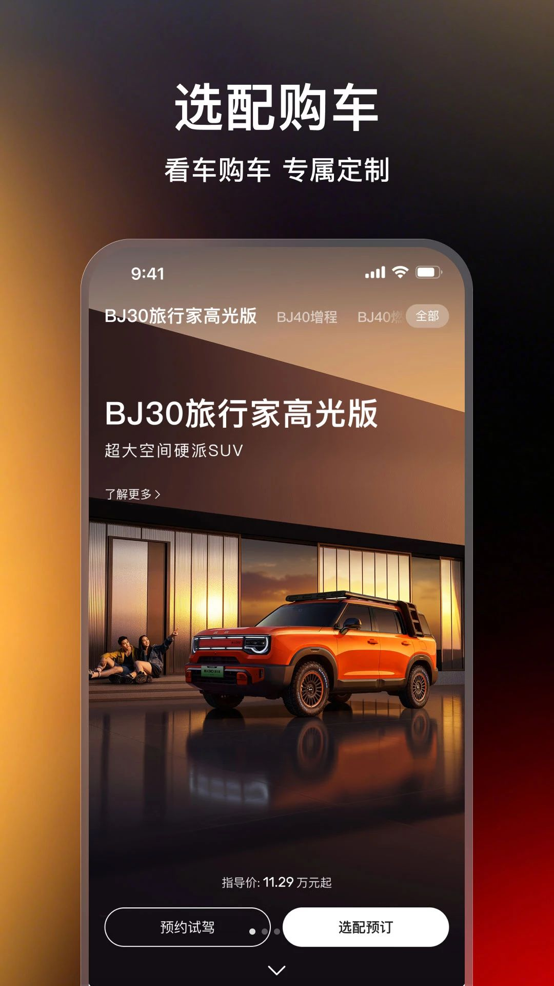 北京越野APP界面预览