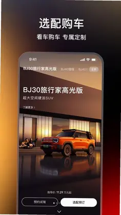 北京越野app最新版预览图