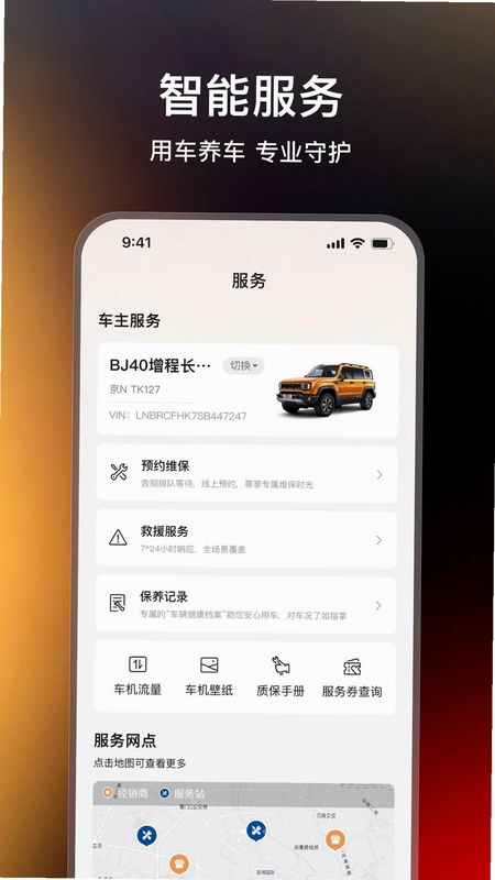 北京越野app最新版预览图