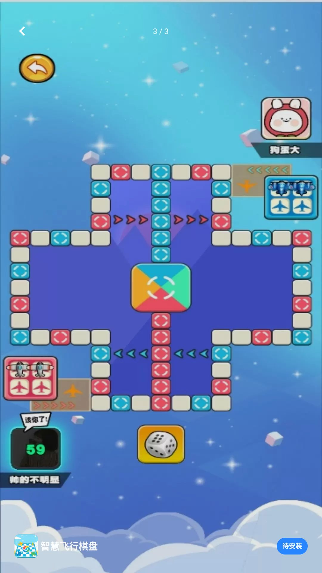 智慧飞行棋盘对战画面