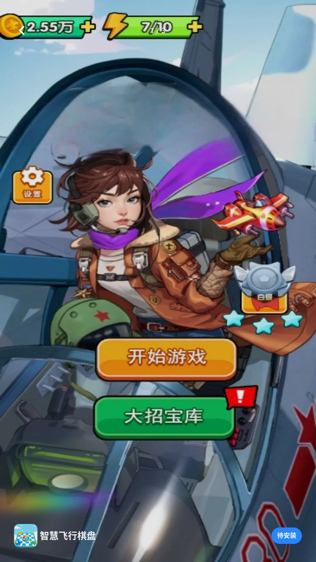 智慧飞行棋盘预览图