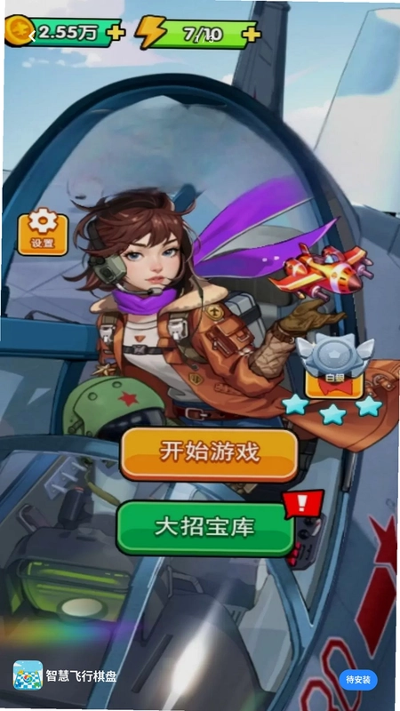智慧飞行棋盘预览图