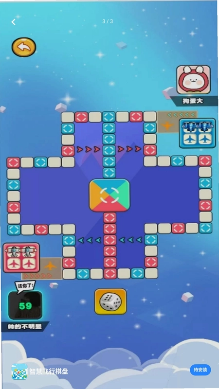 智慧飞行棋盘预览图