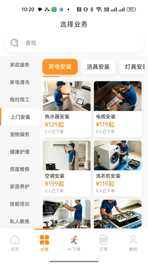 城铺点工接单界面