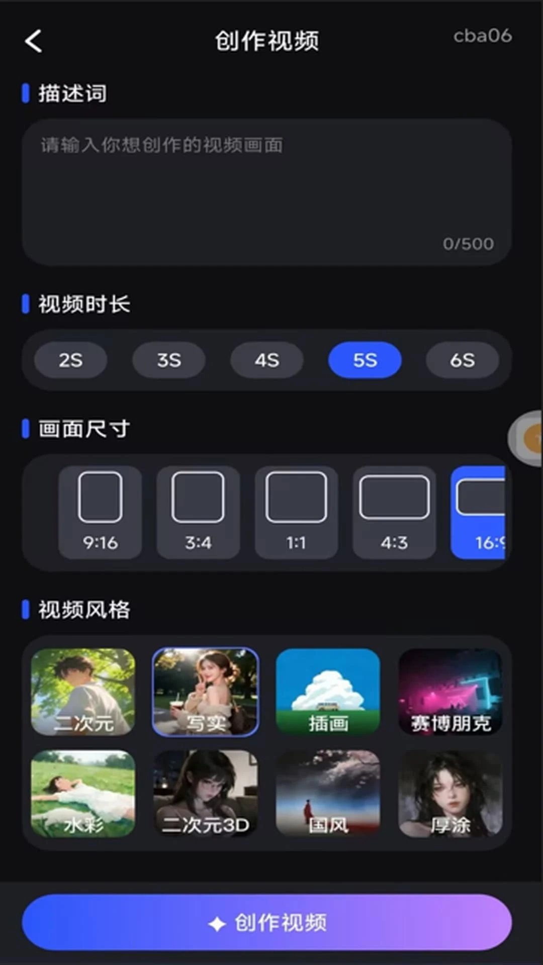 全能 AI 免费帮手更新界面