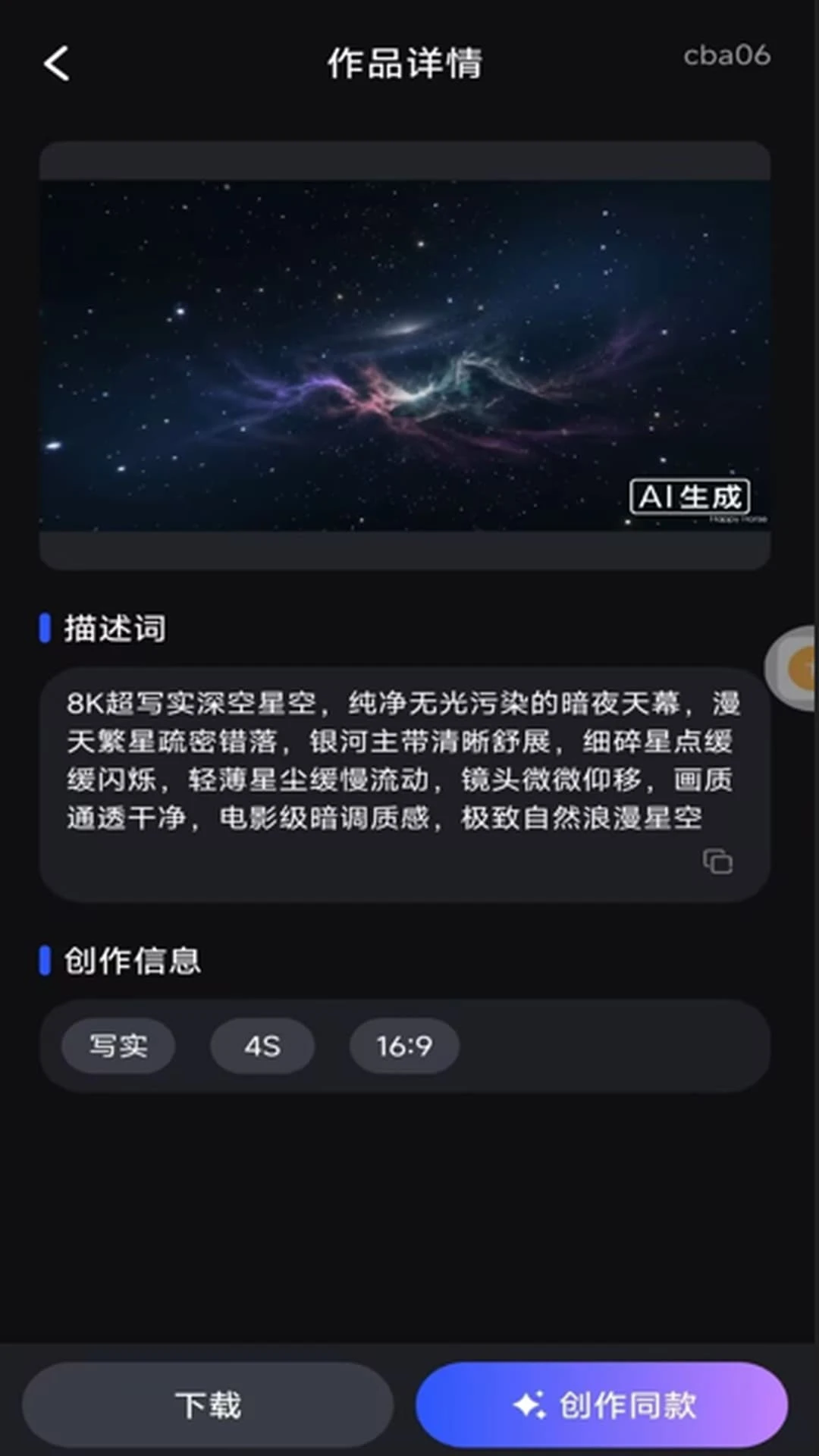 全能 AI 免费帮手生成效果