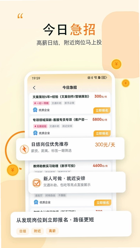 同城兼职直聘预览图