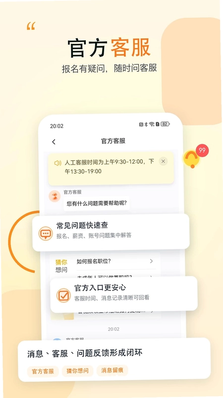 同城兼职直聘预览图