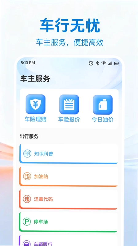 出车好车主预览图