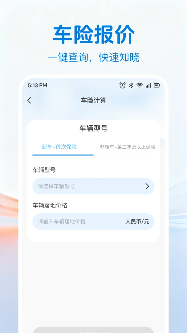 出车好车主功能界面
