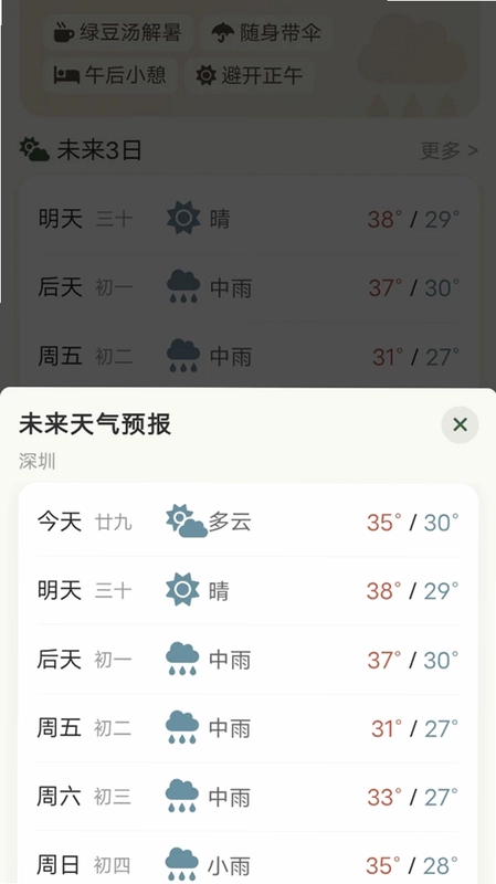 四季出行万年历预览图