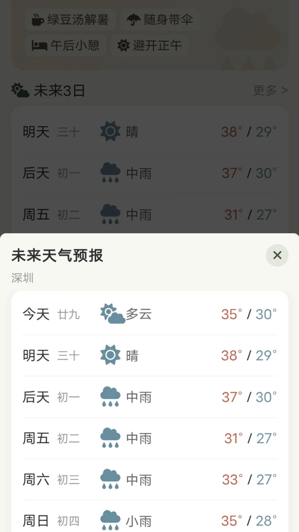 四季出行万年历预览图