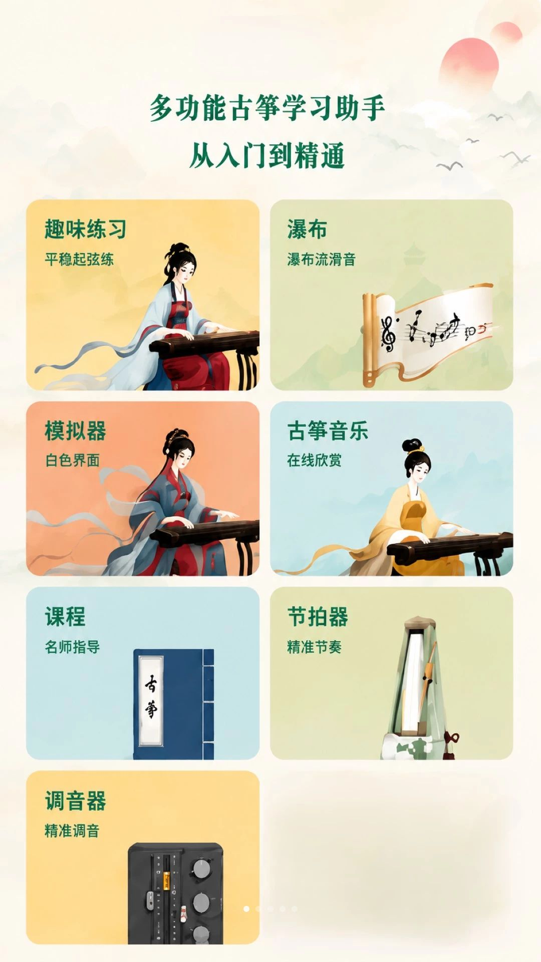 秦汉古筝预览图