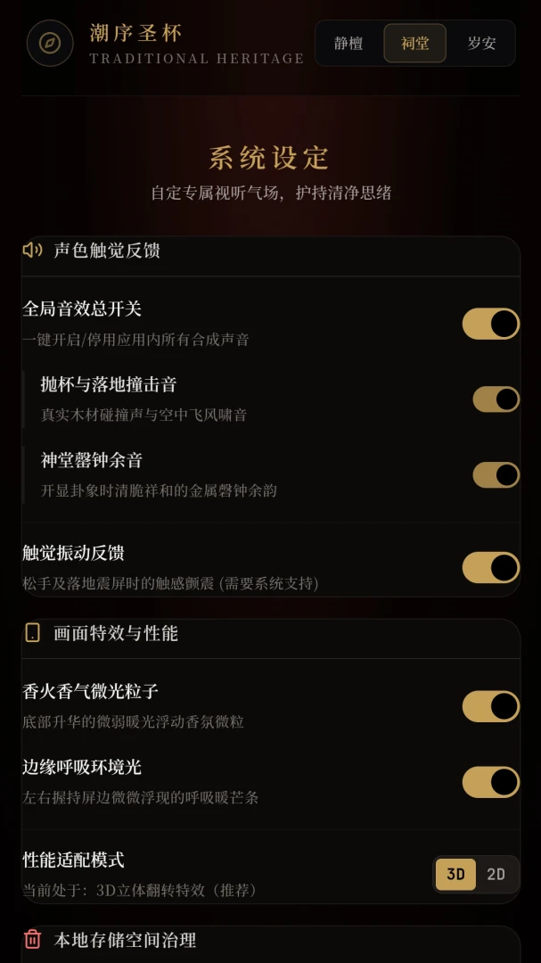 潮序圣杯界面设计