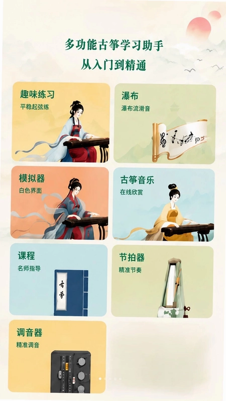 秦汉古筝预览图