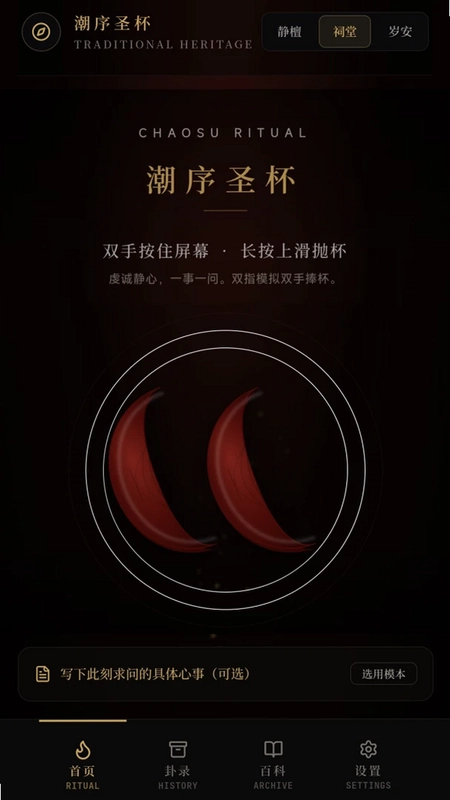 潮序圣杯app预览图