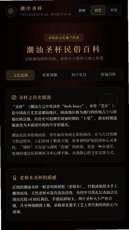 潮序圣杯app预览图