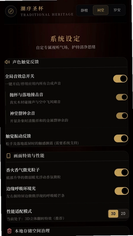 潮序圣杯app预览图