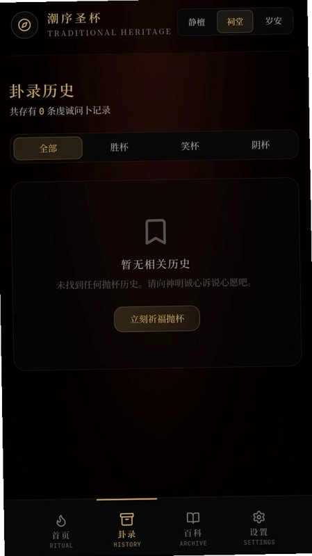 潮序圣杯app预览图