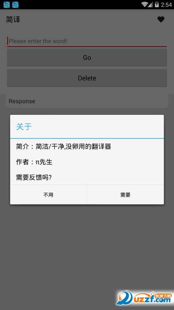 译简智译翻译软件实测界面效果