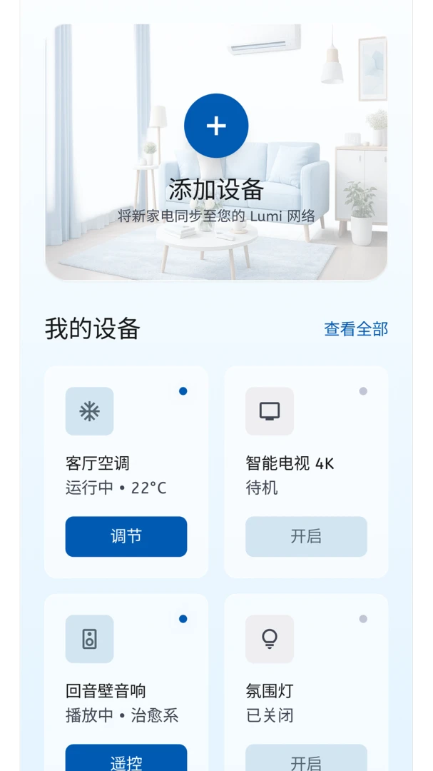 智能秒连家电遥控器助手界面预览