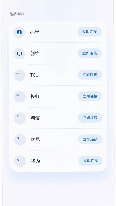智能秒连家电遥控器助手预览图