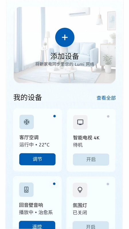 智能秒连家电遥控器助手预览图