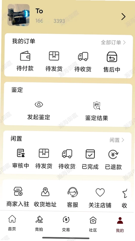瀚海御藏预览图