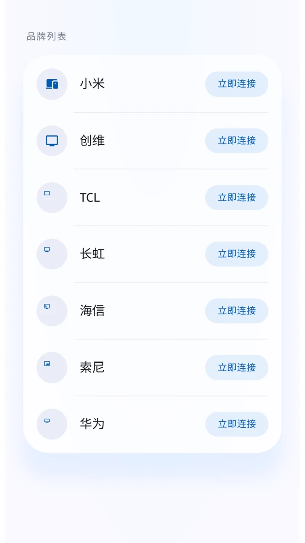 智能秒连家电遥控器助手无广告界面