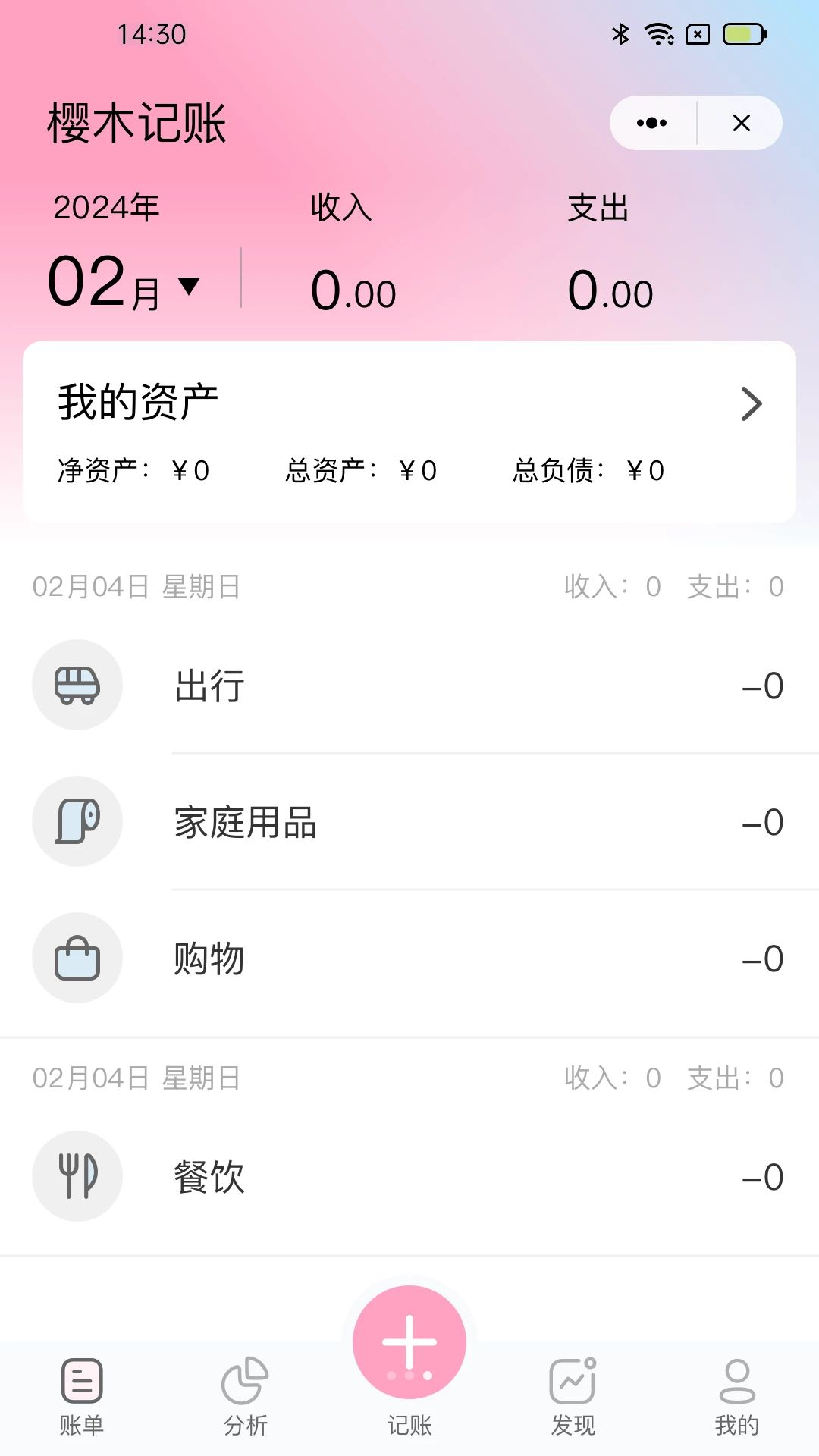 樱木记账数据安全