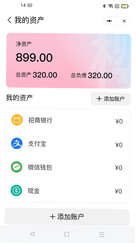 樱木记账预览图