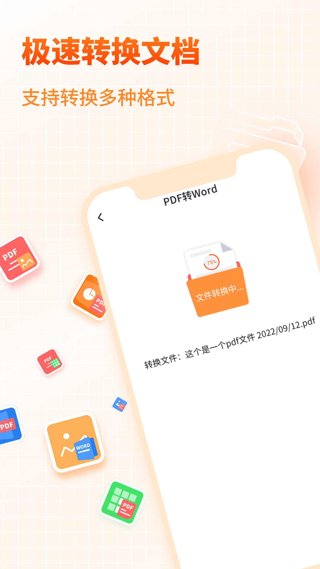 PDF文档转换助手功能展示
